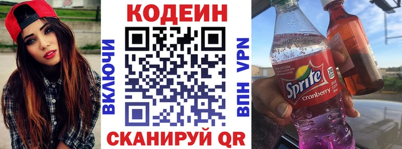 Codein напиток Lean (лин) Поворино